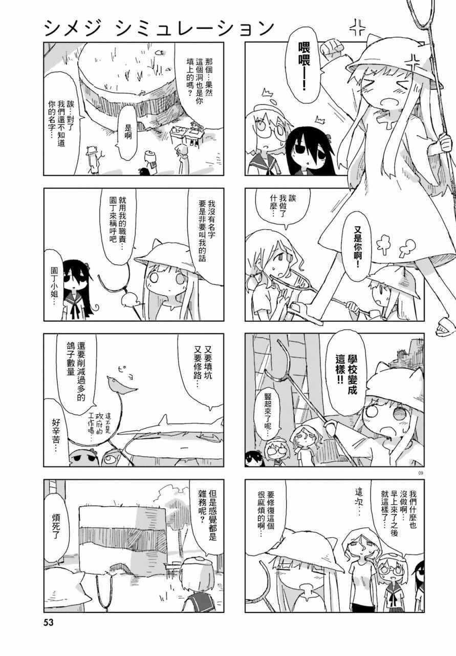 《蘑菇的拟态日常》漫画 022集