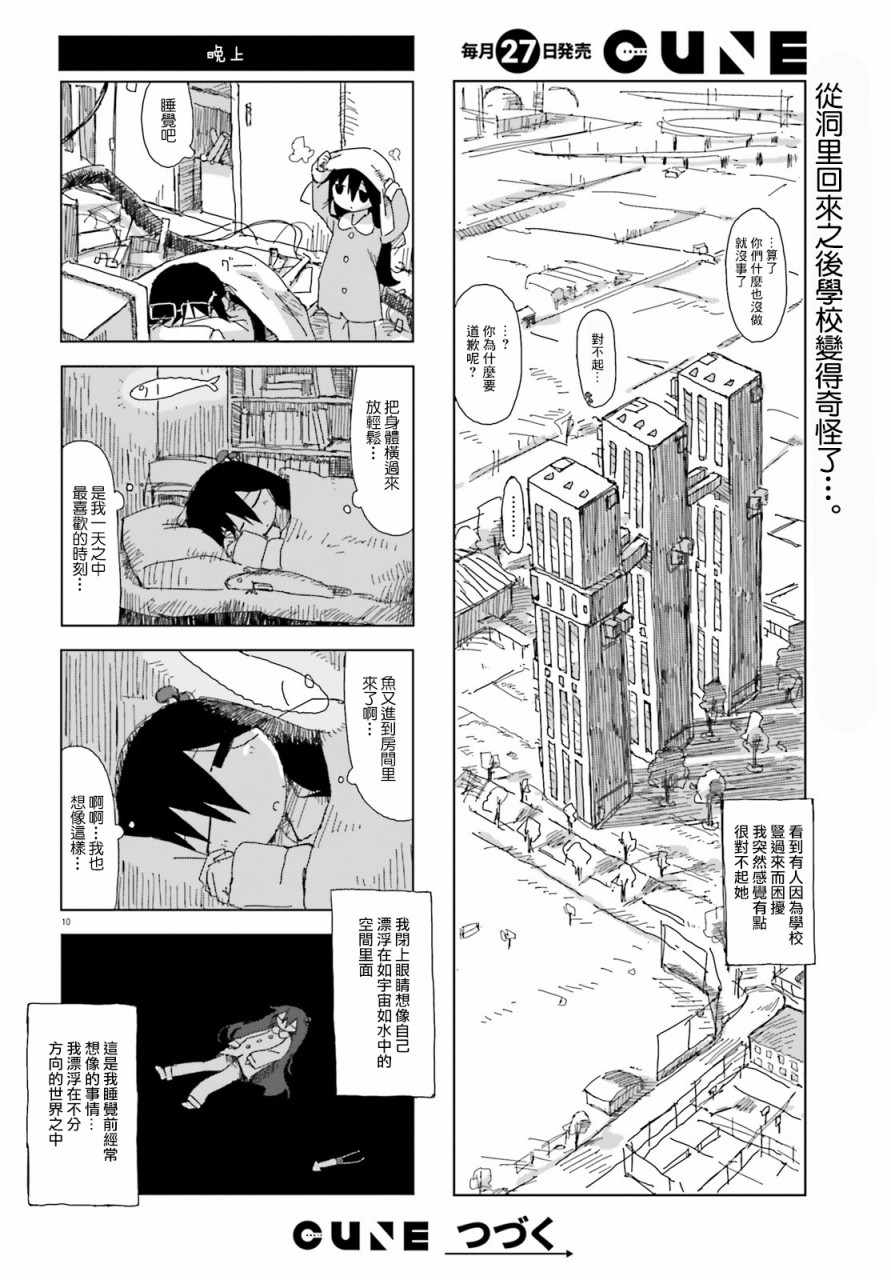 《蘑菇的拟态日常》漫画 022集