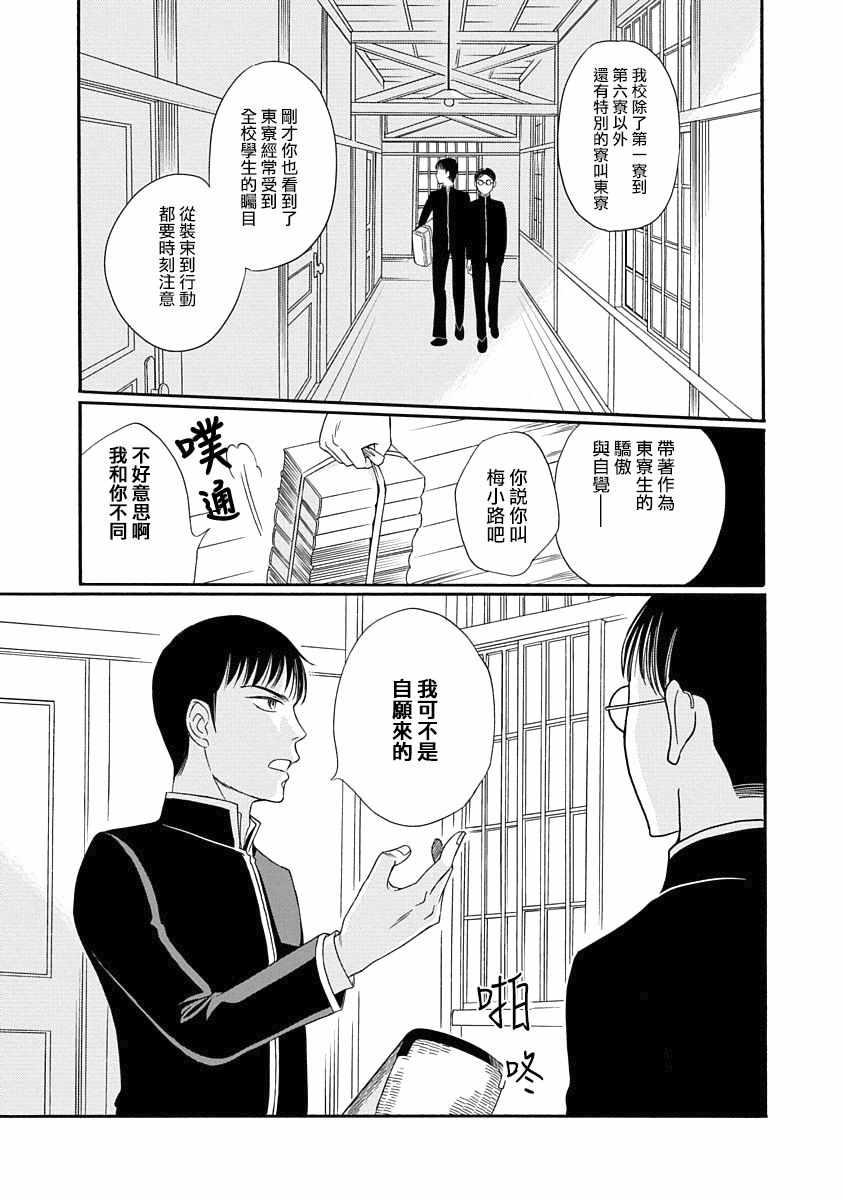 《金之扣银之襟》漫画 001话