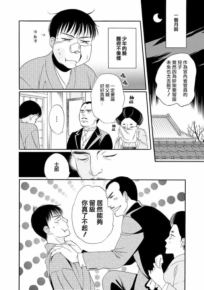 《金之扣银之襟》漫画 001话