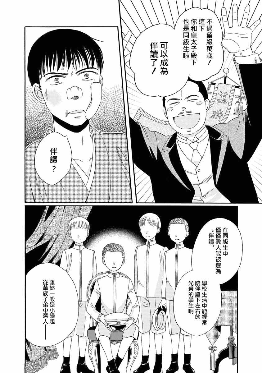 《金之扣银之襟》漫画 001话