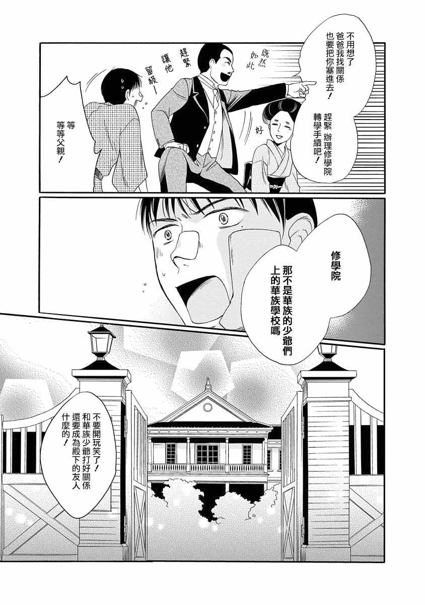 《金之扣银之襟》漫画 001话