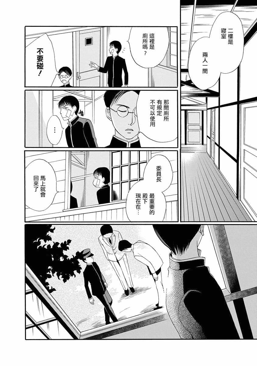 《金之扣银之襟》漫画 001话