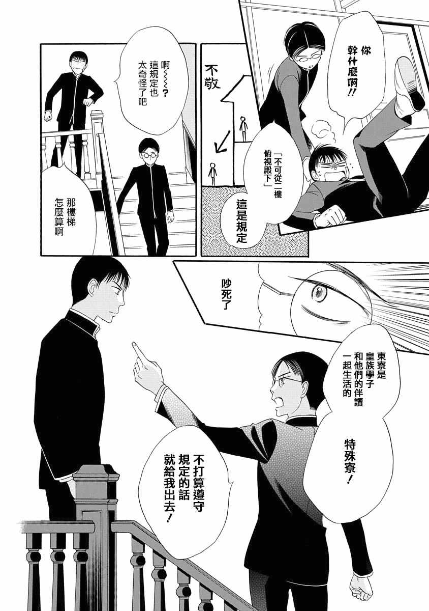 《金之扣银之襟》漫画 001话