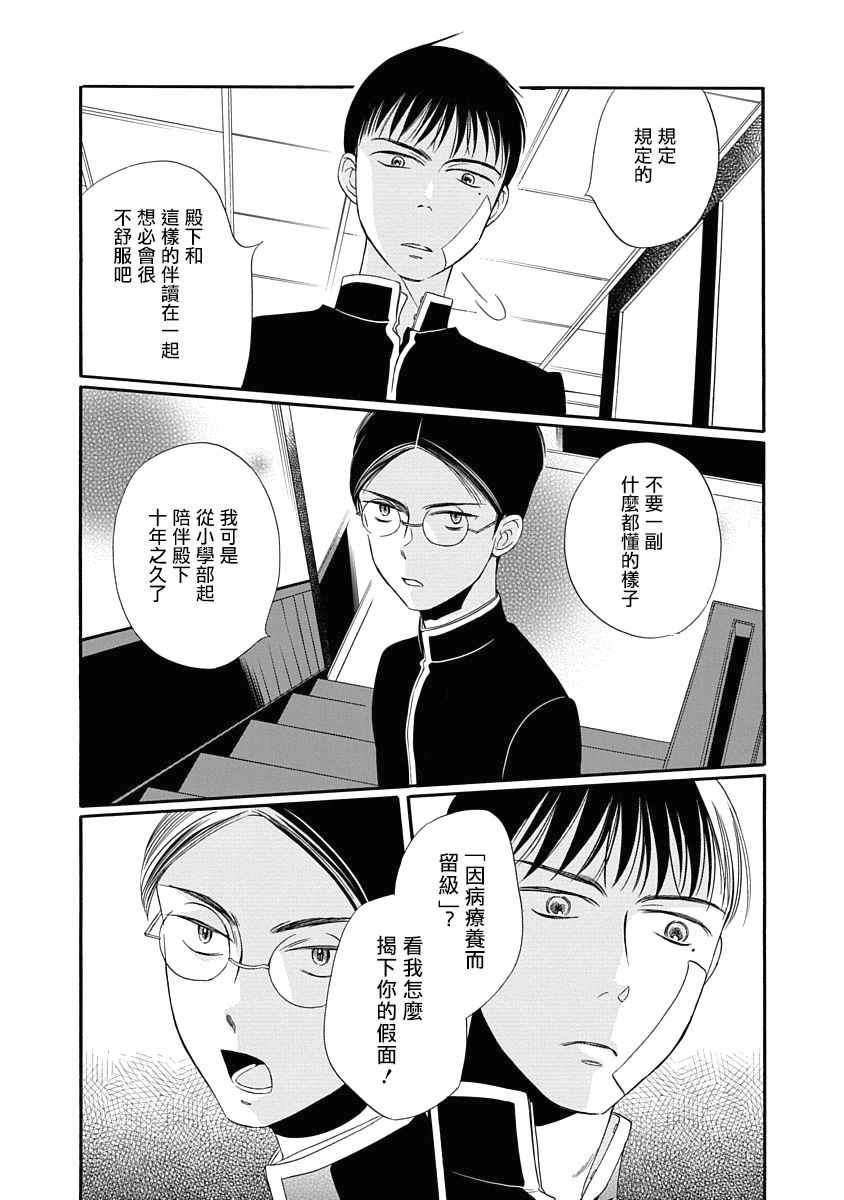 《金之扣银之襟》漫画 001话