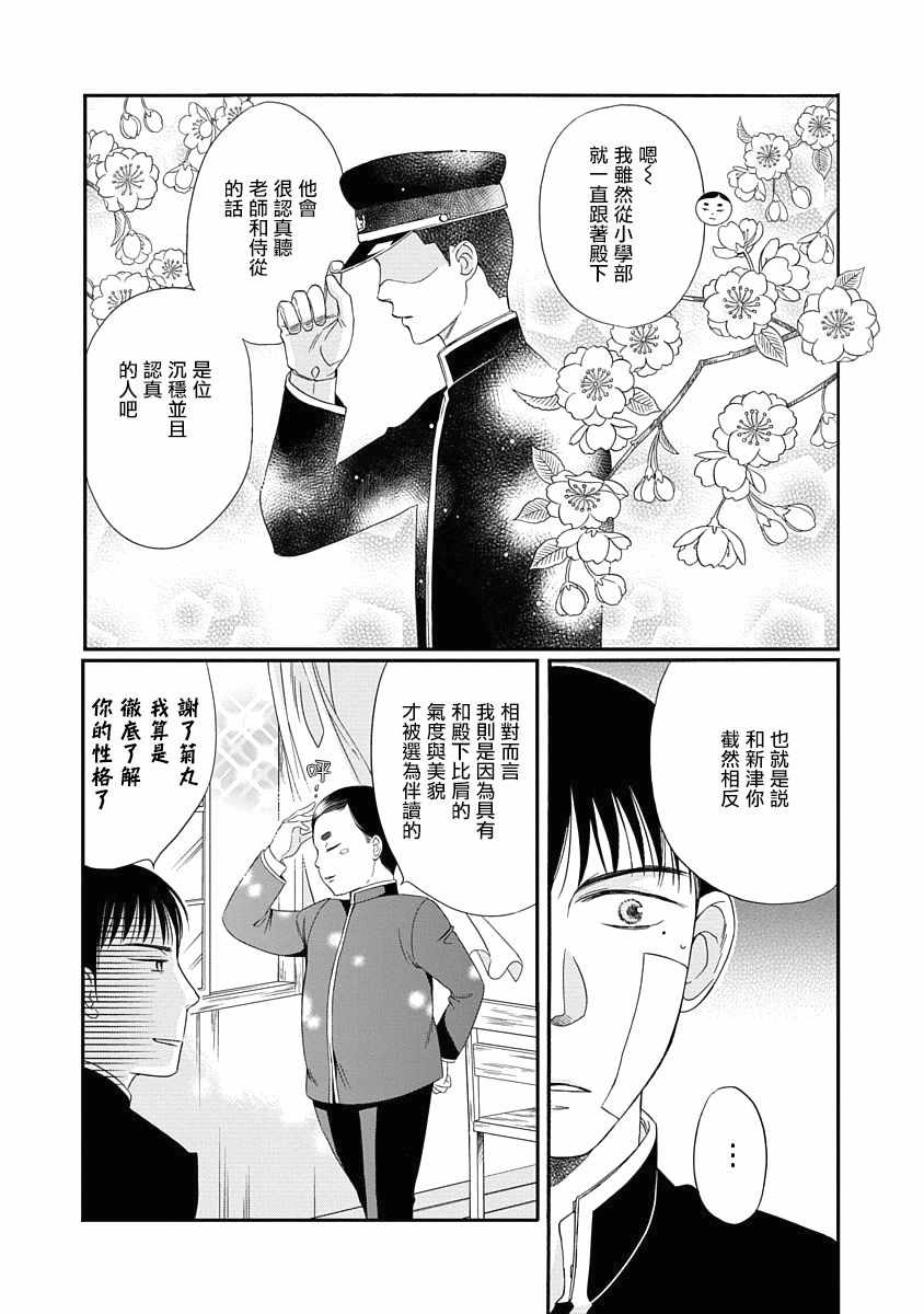 《金之扣银之襟》漫画 001话