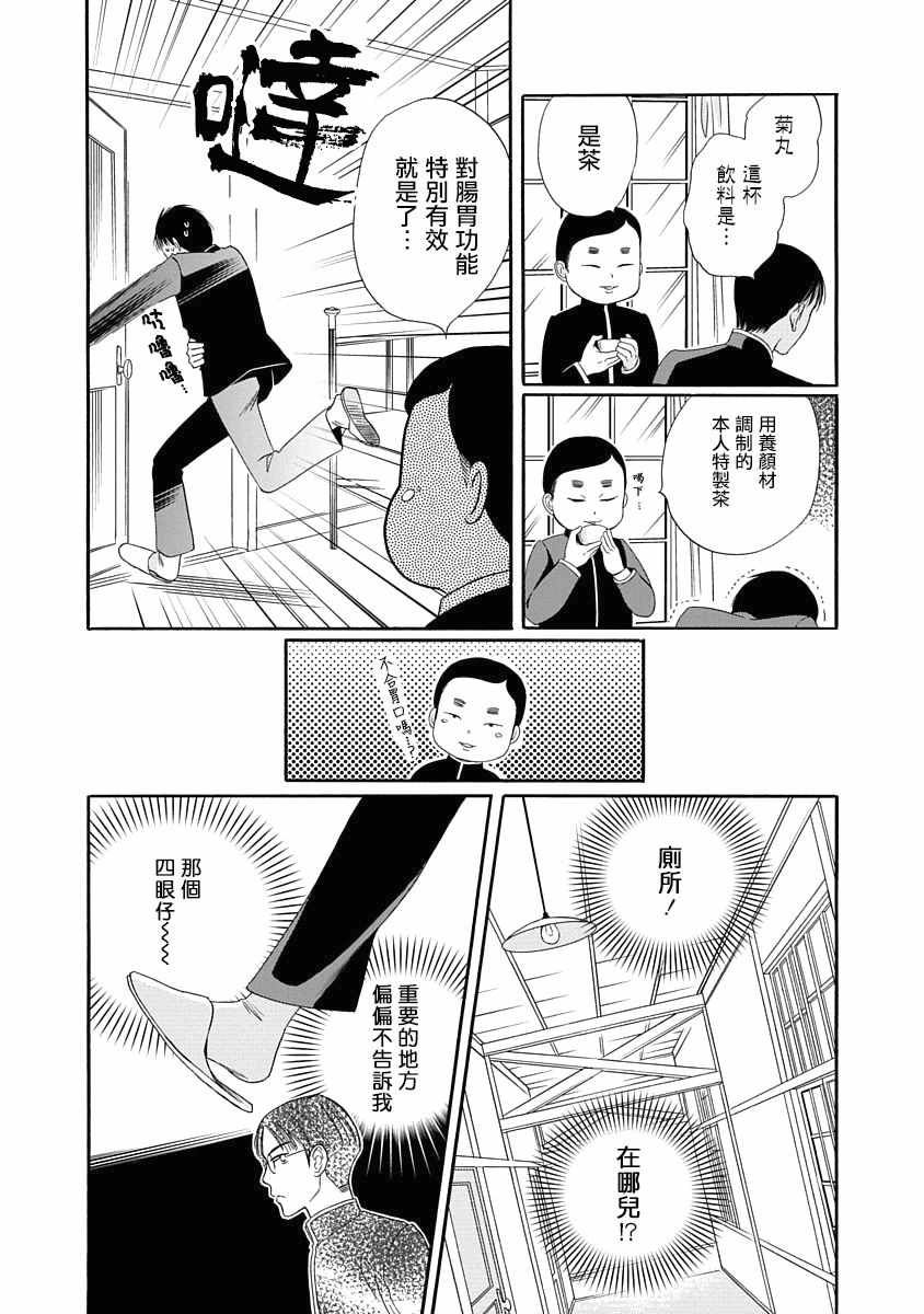 《金之扣银之襟》漫画 001话