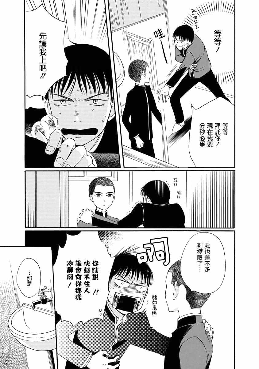 《金之扣银之襟》漫画 001话