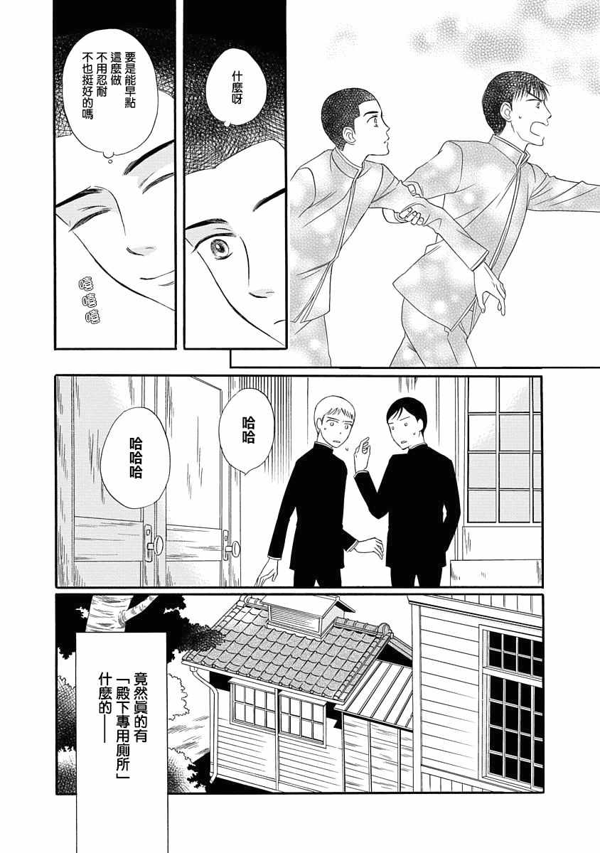 《金之扣银之襟》漫画 001话