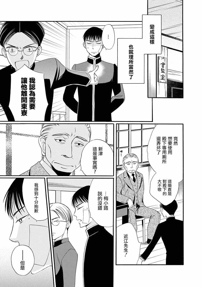 《金之扣银之襟》漫画 001话