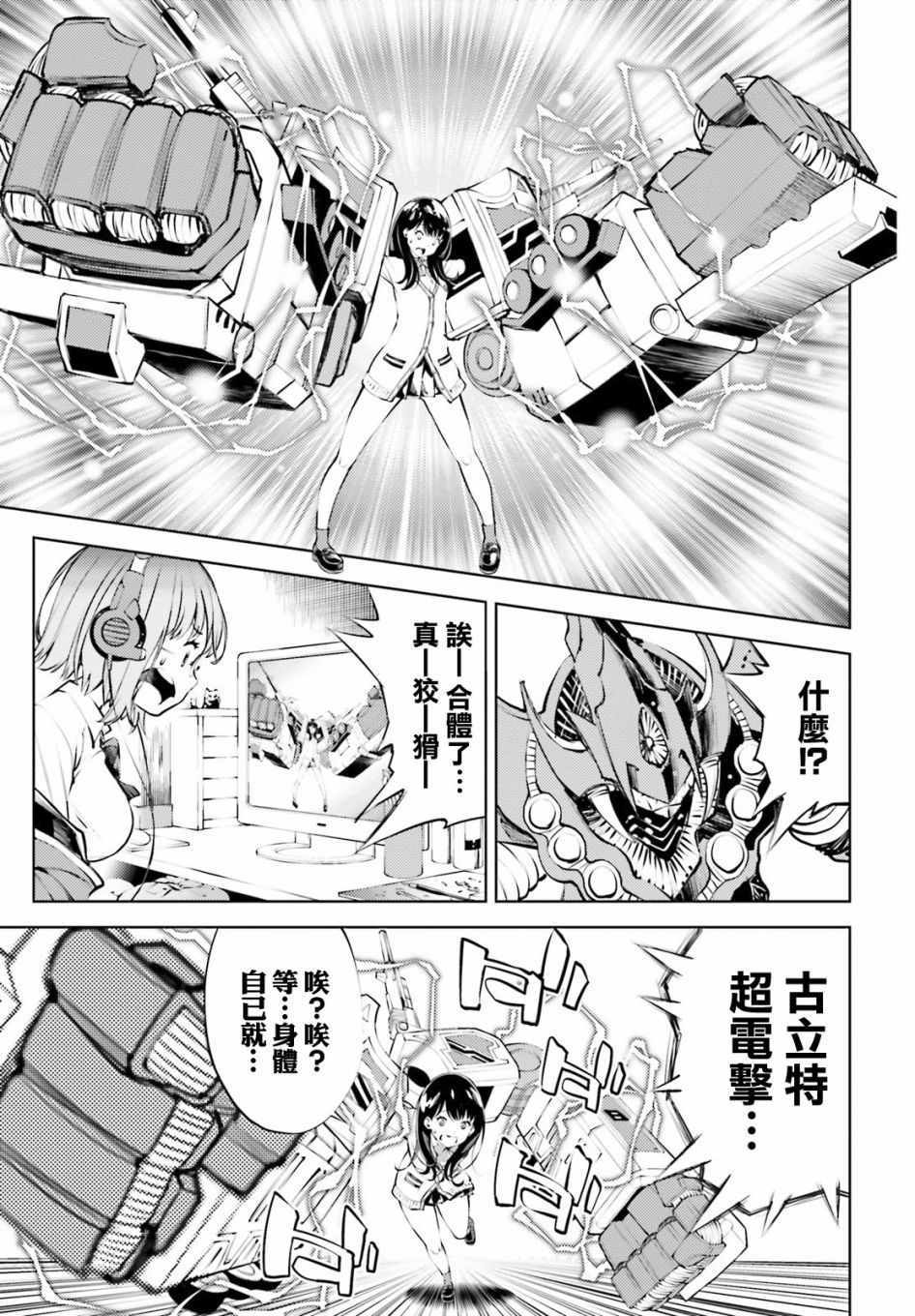 《SSSS.GRIDMAN ANTHOLOGY》漫画 ANTHOLOGY 短篇