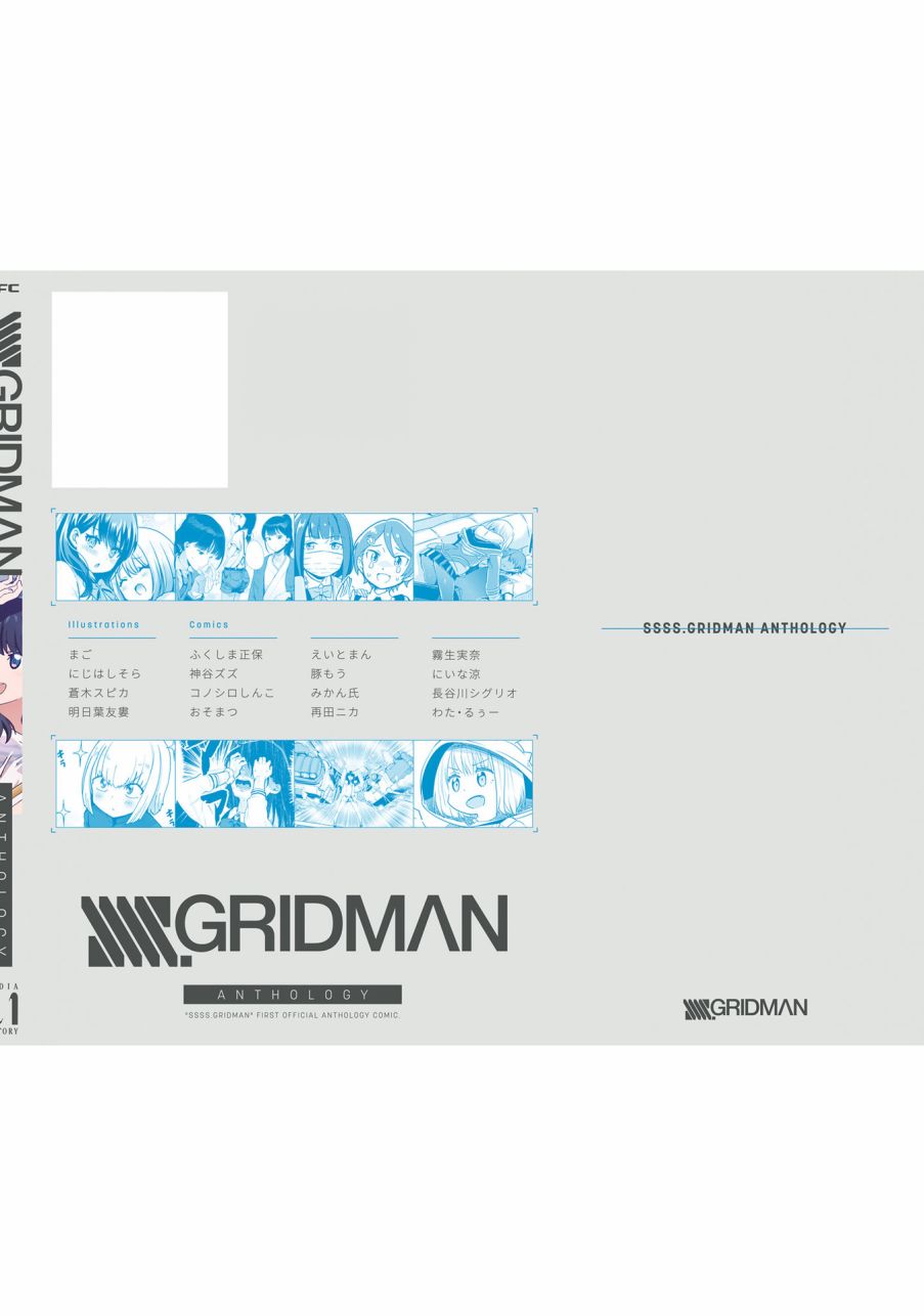 《SSSS.GRIDMAN ANTHOLOGY》漫画 ANTHOLOGY 000话