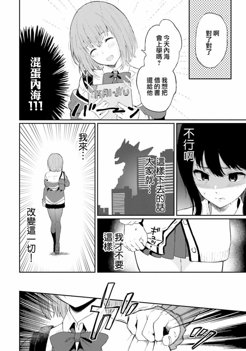 《SSSS.GRIDMAN ANTHOLOGY》漫画 ANTHOLOGY 004话