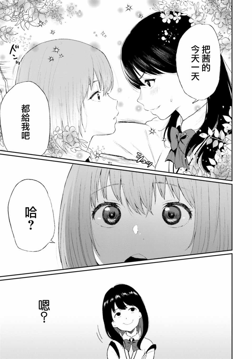 《SSSS.GRIDMAN ANTHOLOGY》漫画 ANTHOLOGY 004话