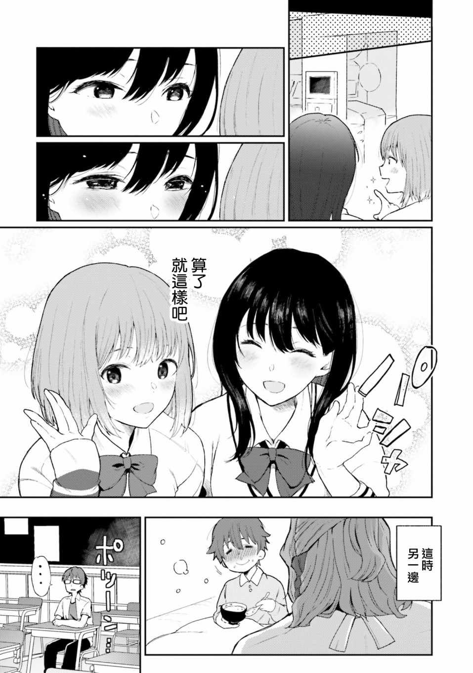 《SSSS.GRIDMAN ANTHOLOGY》漫画 ANTHOLOGY 004话