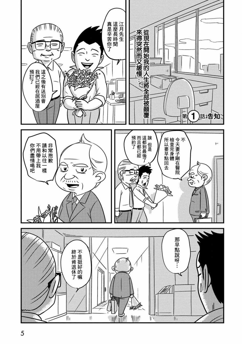 《70岁的初产》漫画 001话