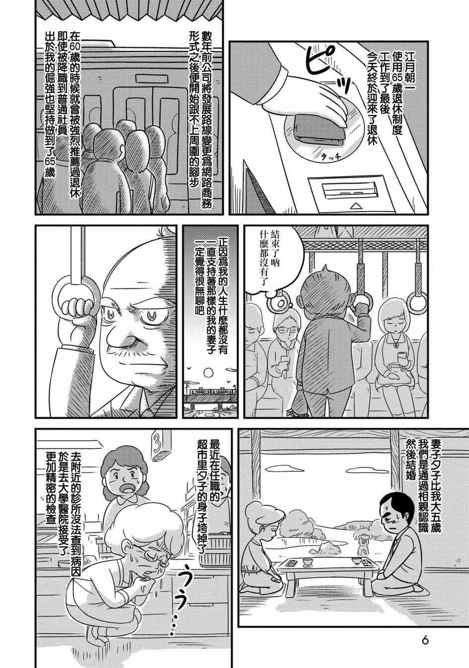 《70岁的初产》漫画 001话