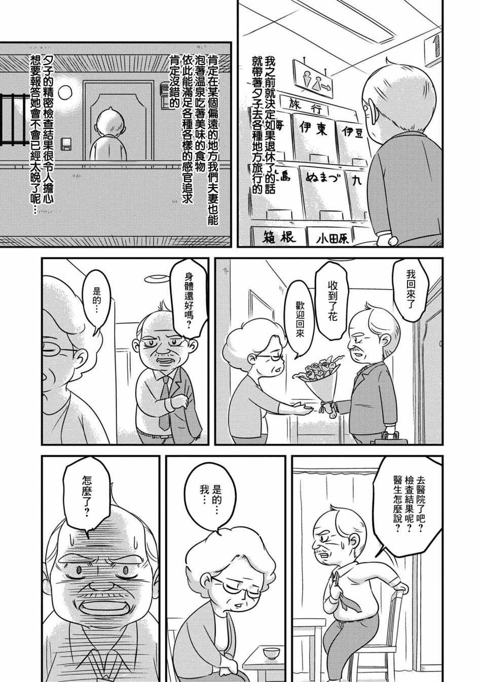 《70岁的初产》漫画 001话