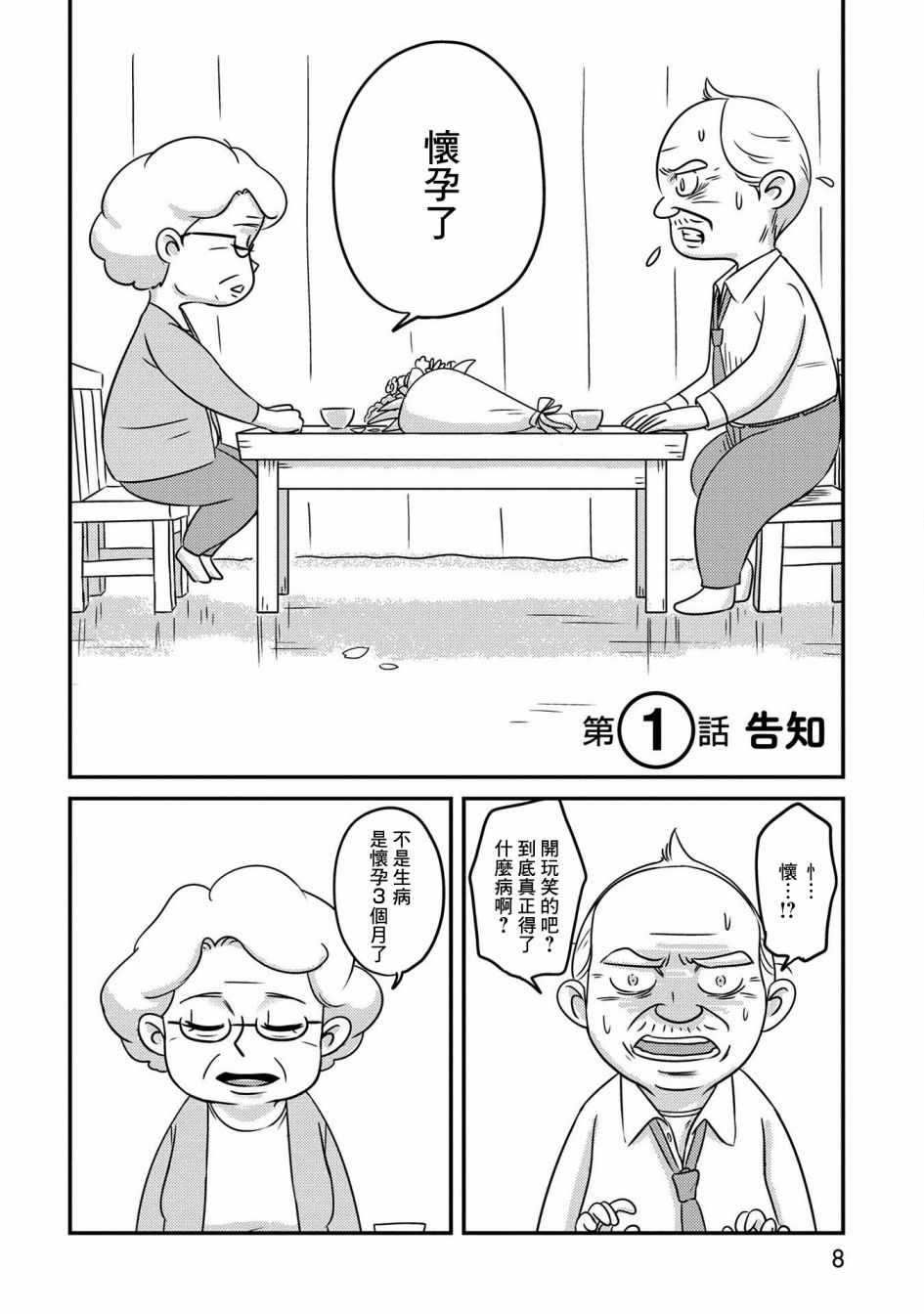 《70岁的初产》漫画 001话