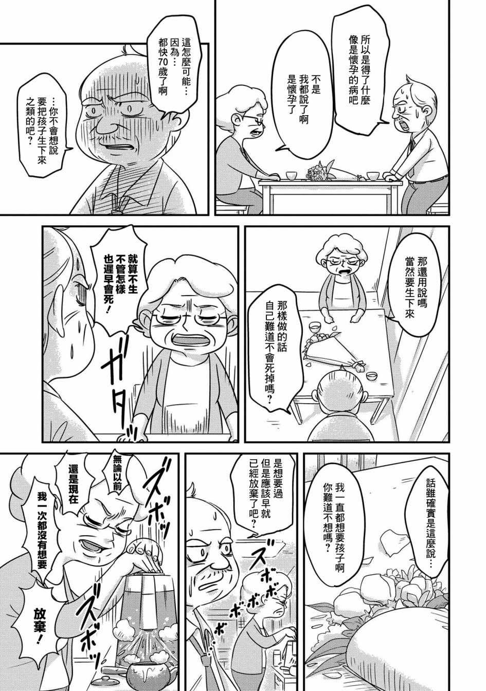 《70岁的初产》漫画 001话