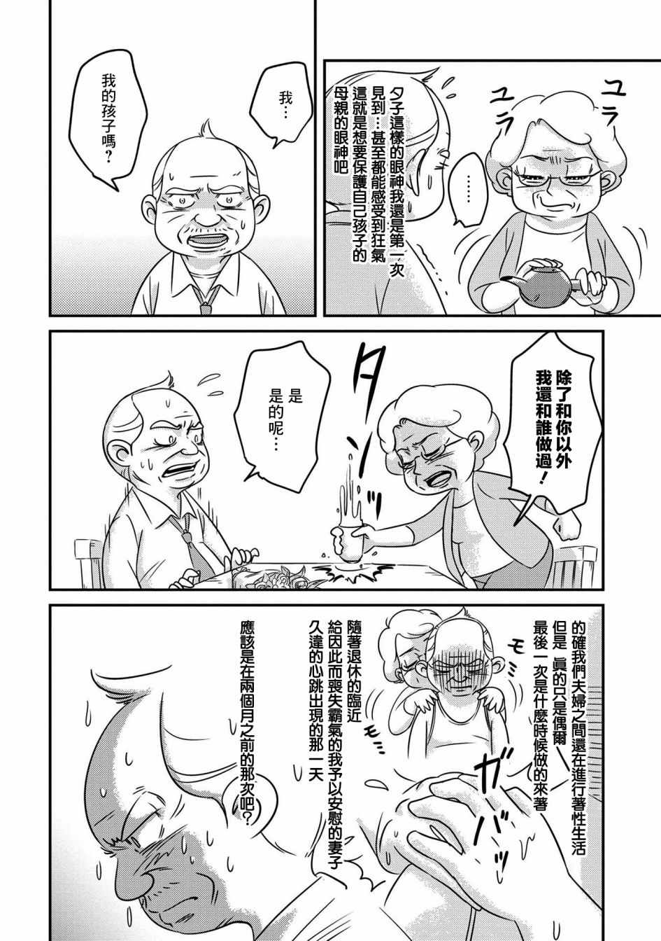 《70岁的初产》漫画 001话