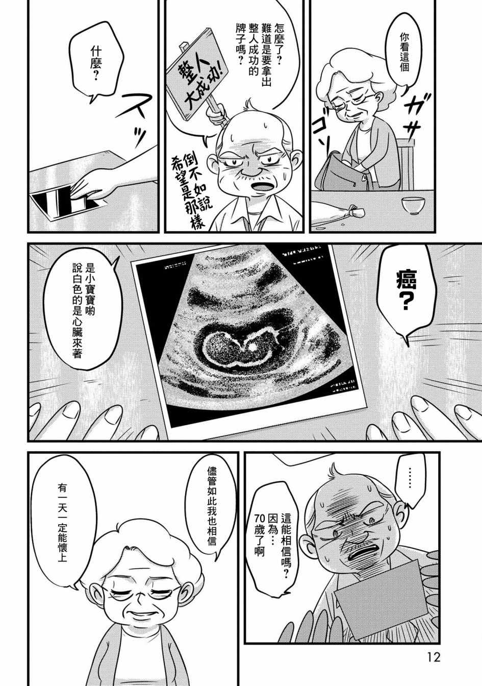 《70岁的初产》漫画 001话