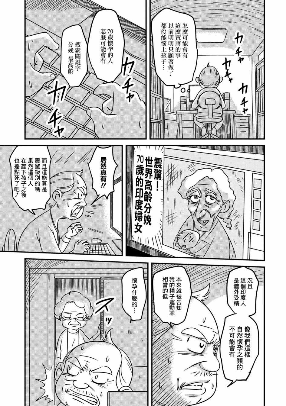 《70岁的初产》漫画 001话