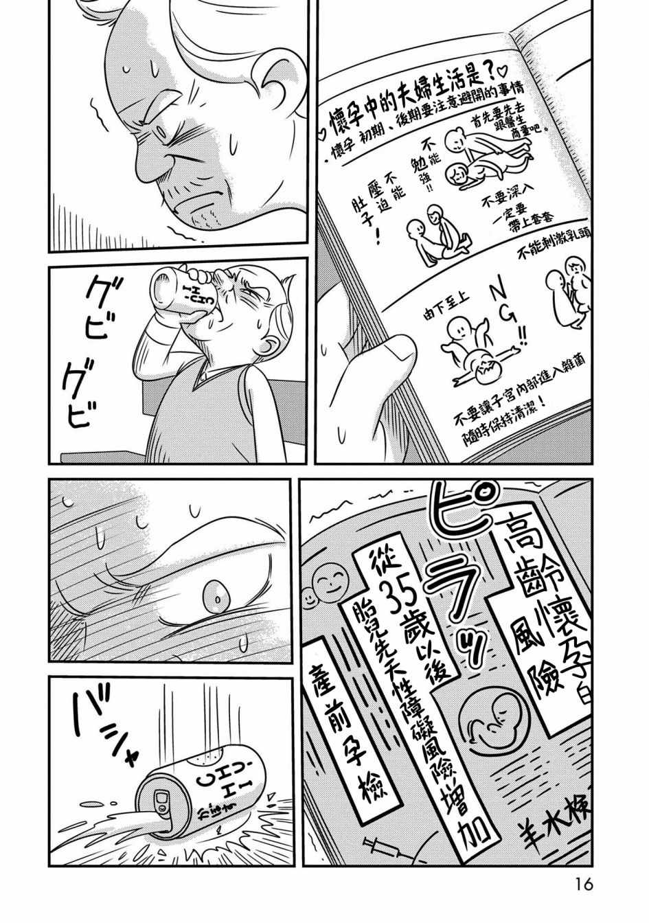 《70岁的初产》漫画 001话