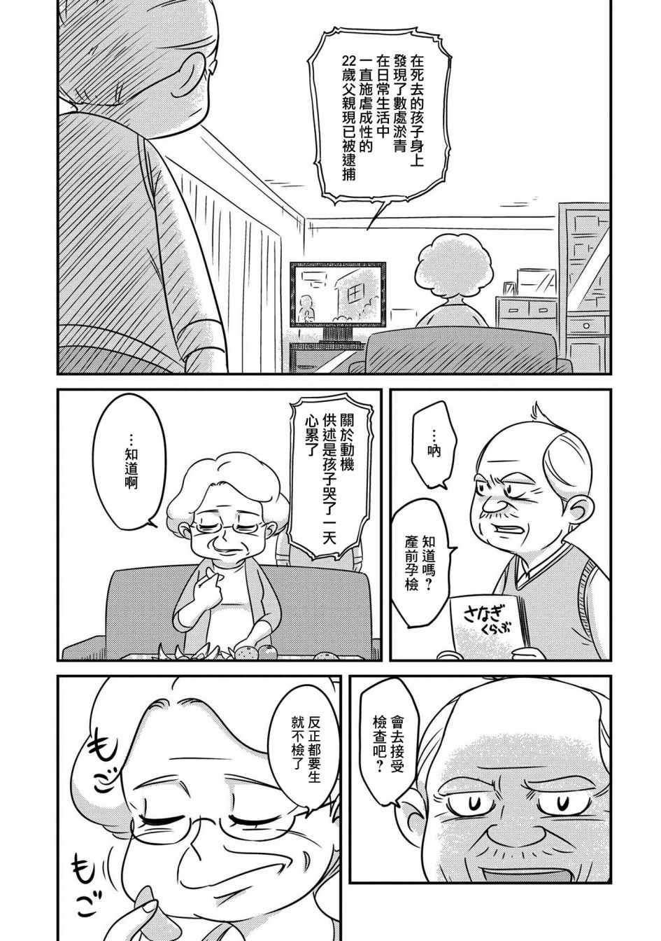 《70岁的初产》漫画 001话