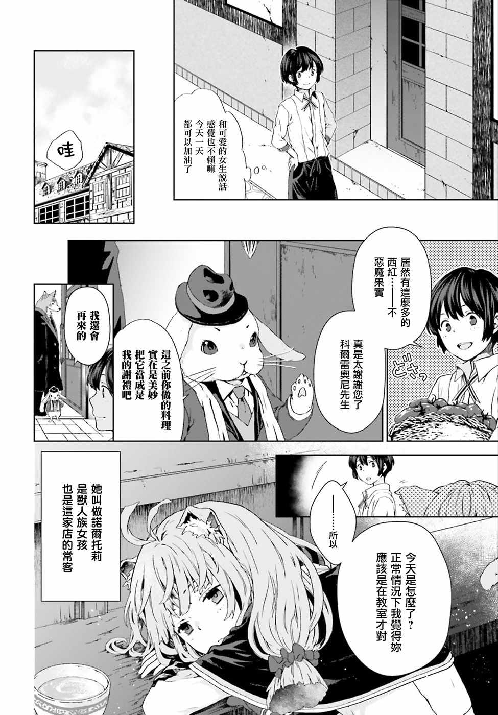 《放学后的异世界咖啡馆》漫画 异世界咖啡馆 001话