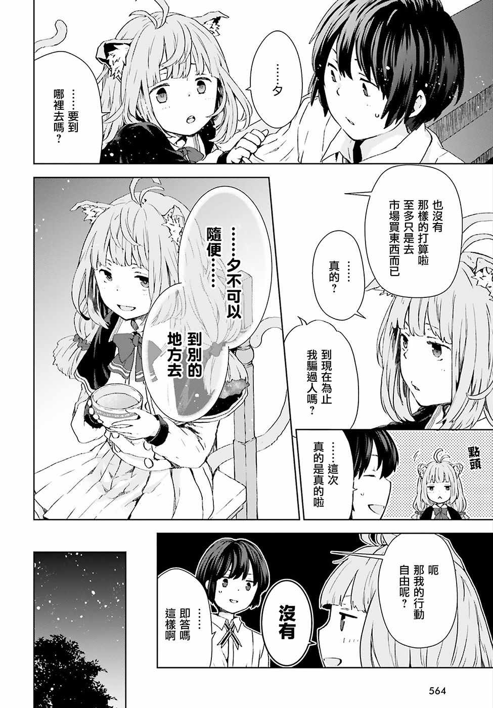 《放学后的异世界咖啡馆》漫画 异世界咖啡馆 001话