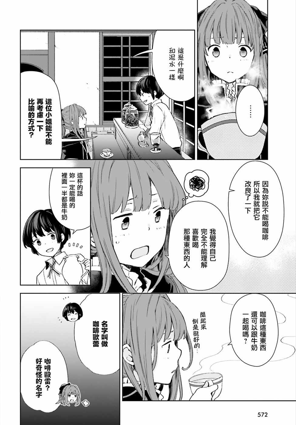 《放学后的异世界咖啡馆》漫画 异世界咖啡馆 001话