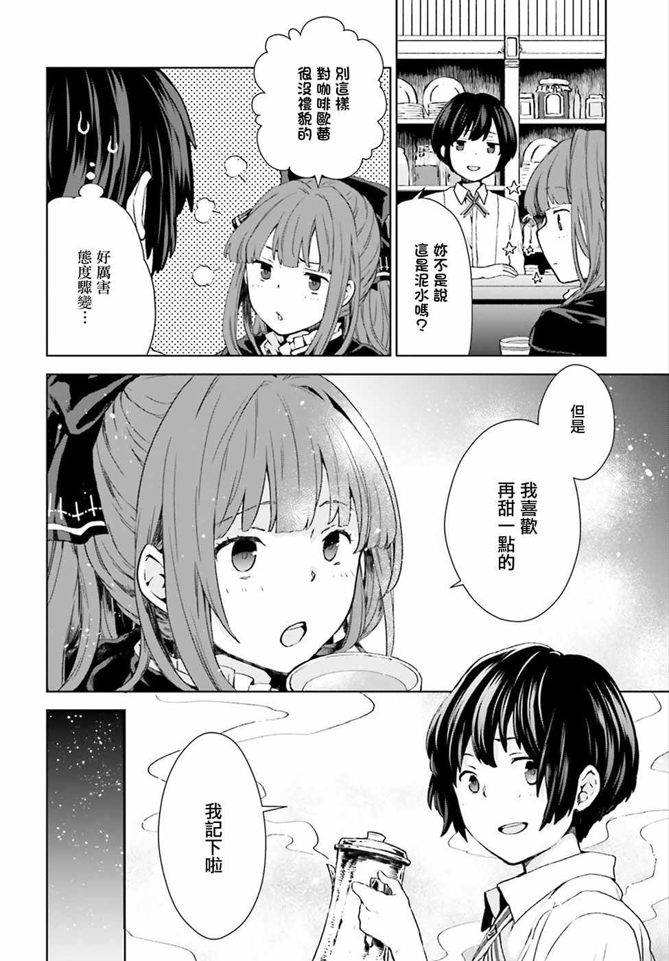 《放学后的异世界咖啡馆》漫画 异世界咖啡馆 001话