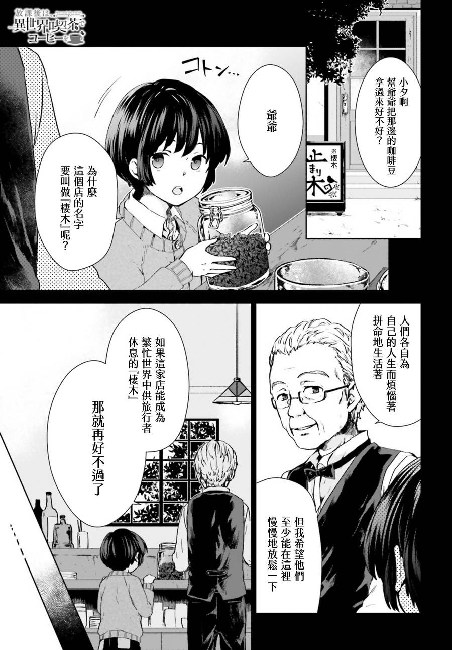 《放学后的异世界咖啡馆》漫画 异世界咖啡馆 002话