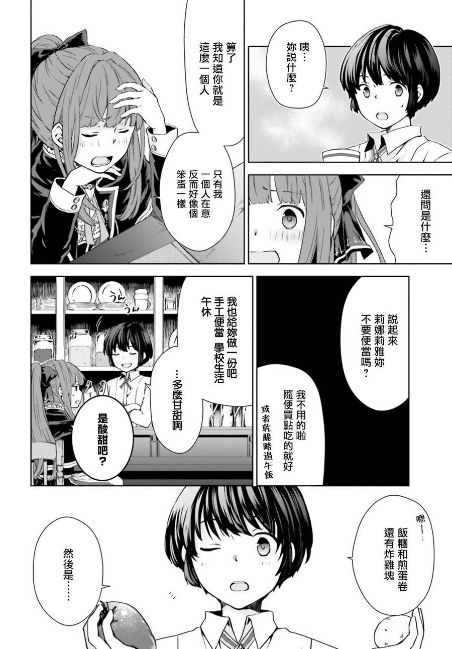 《放学后的异世界咖啡馆》漫画 异世界咖啡馆 002话