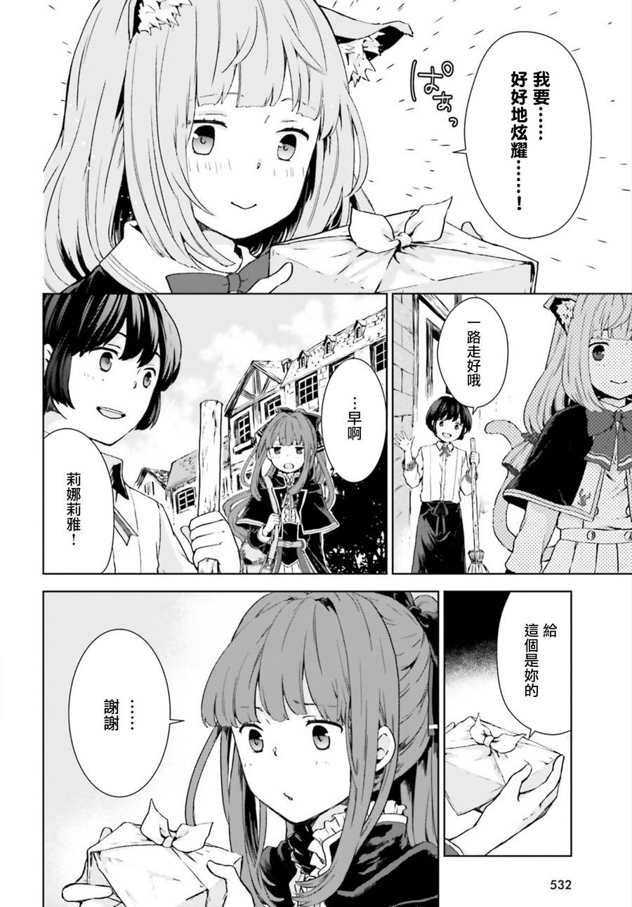 《放学后的异世界咖啡馆》漫画 异世界咖啡馆 002话