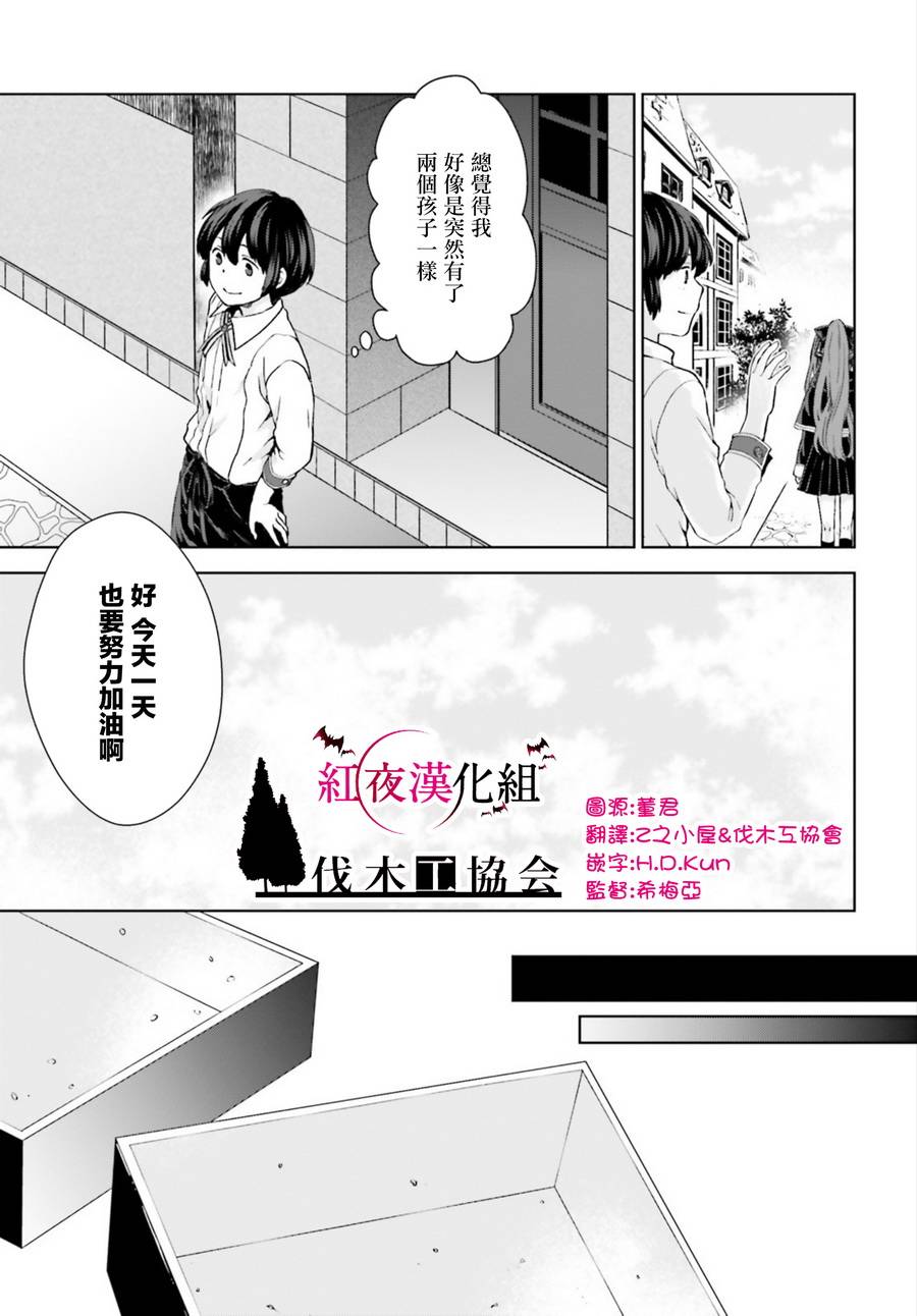 《放学后的异世界咖啡馆》漫画 异世界咖啡馆 002话