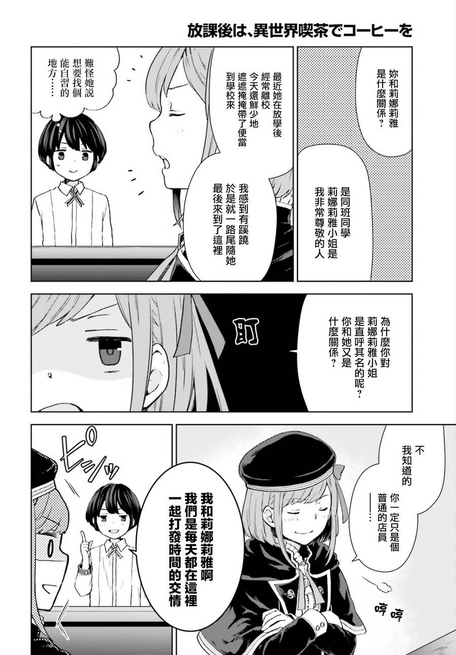 《放学后的异世界咖啡馆》漫画 异世界咖啡馆 002话