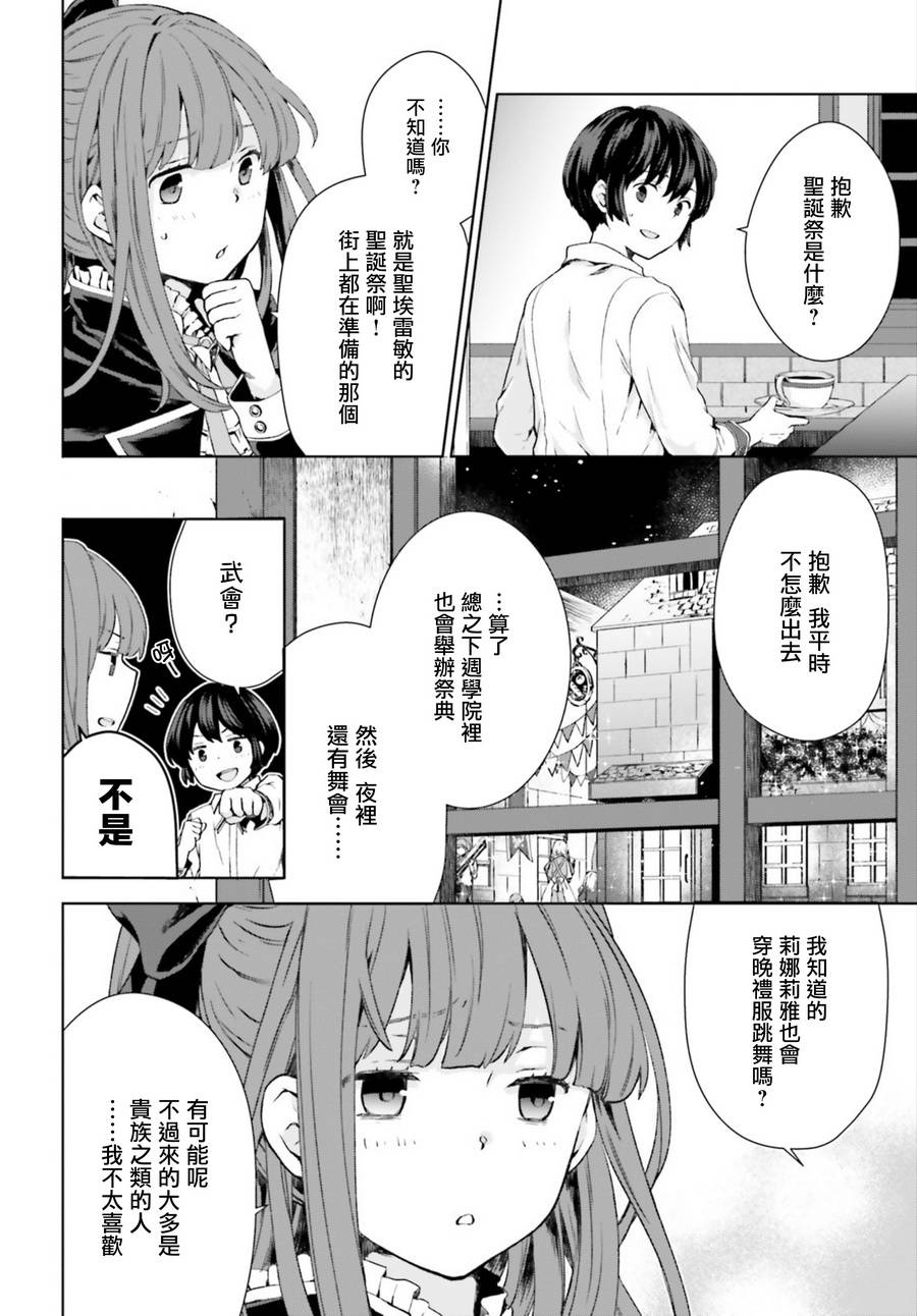 《放学后的异世界咖啡馆》漫画 异世界咖啡馆 002话