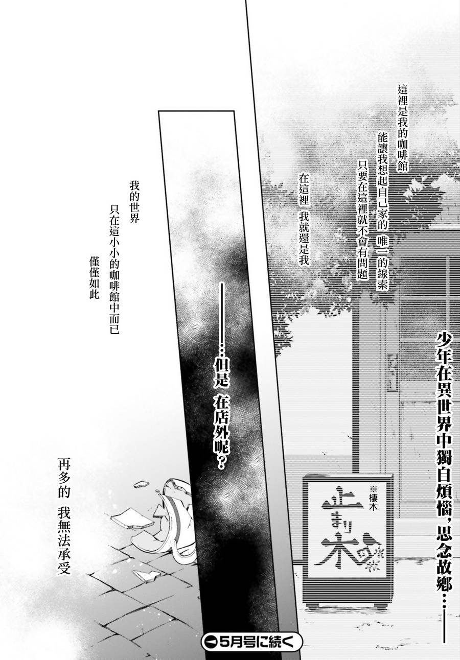 《放学后的异世界咖啡馆》漫画 异世界咖啡馆 002话