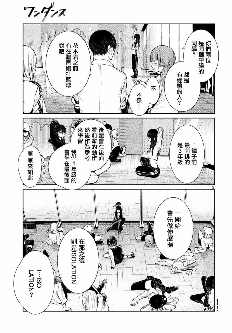 《wondance》漫画 002话