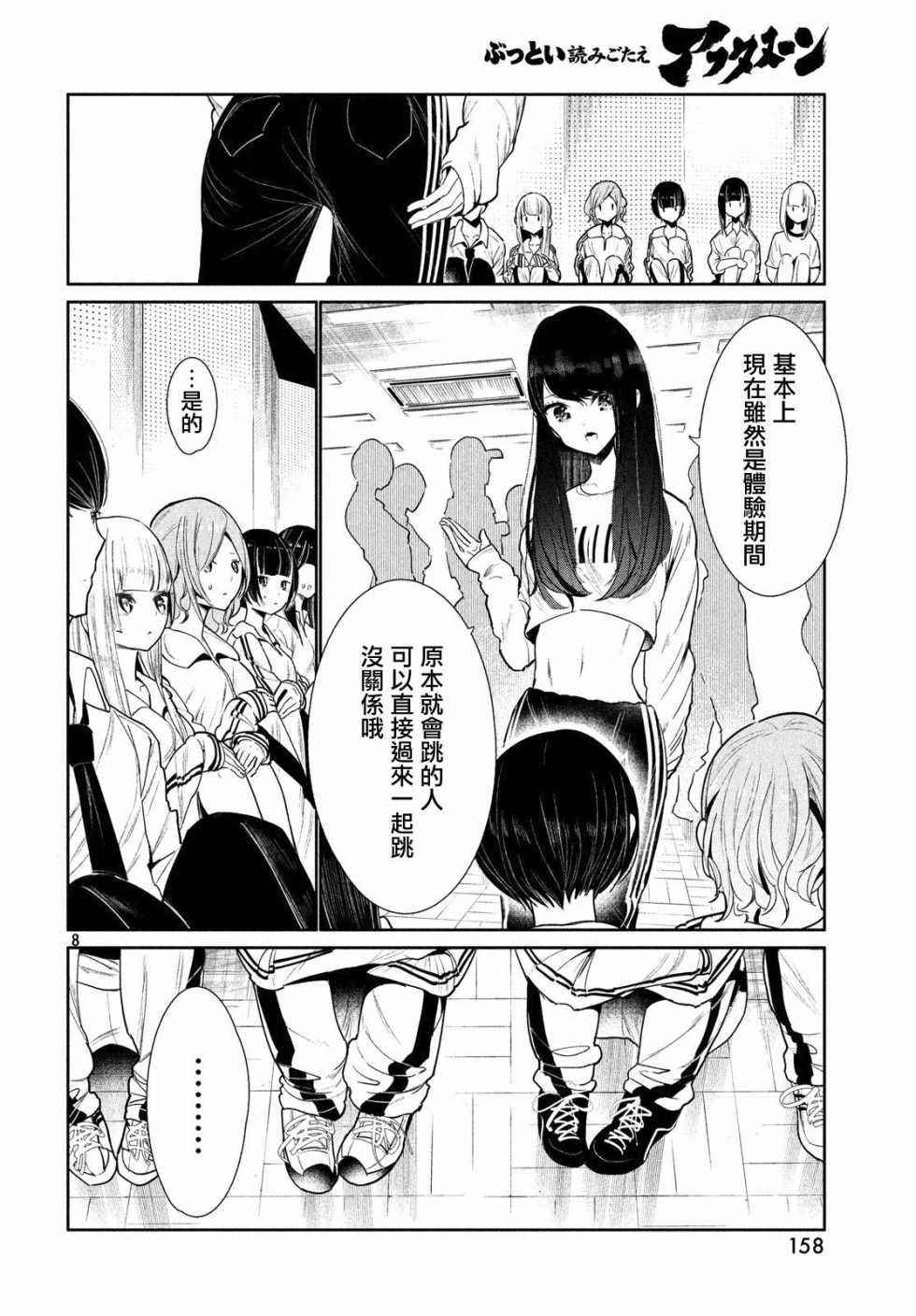 《wondance》漫画 002话