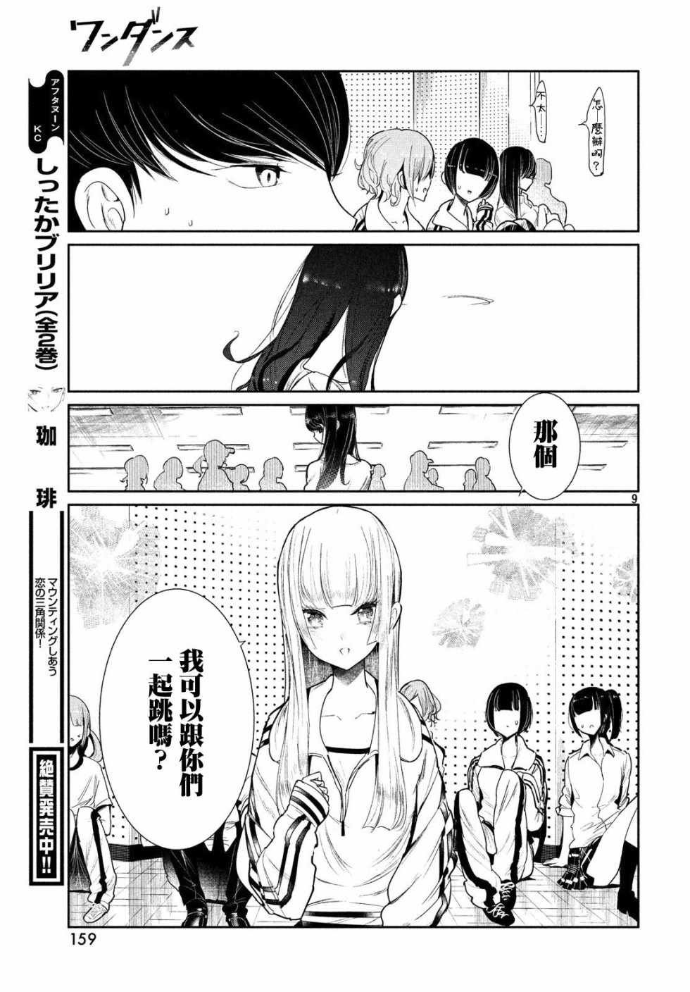 《wondance》漫画 002话