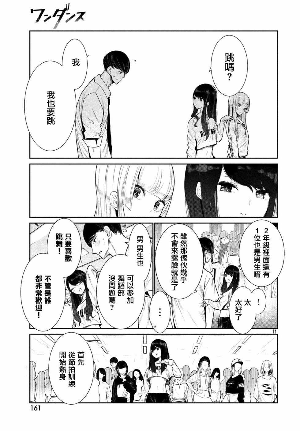 《wondance》漫画 002话