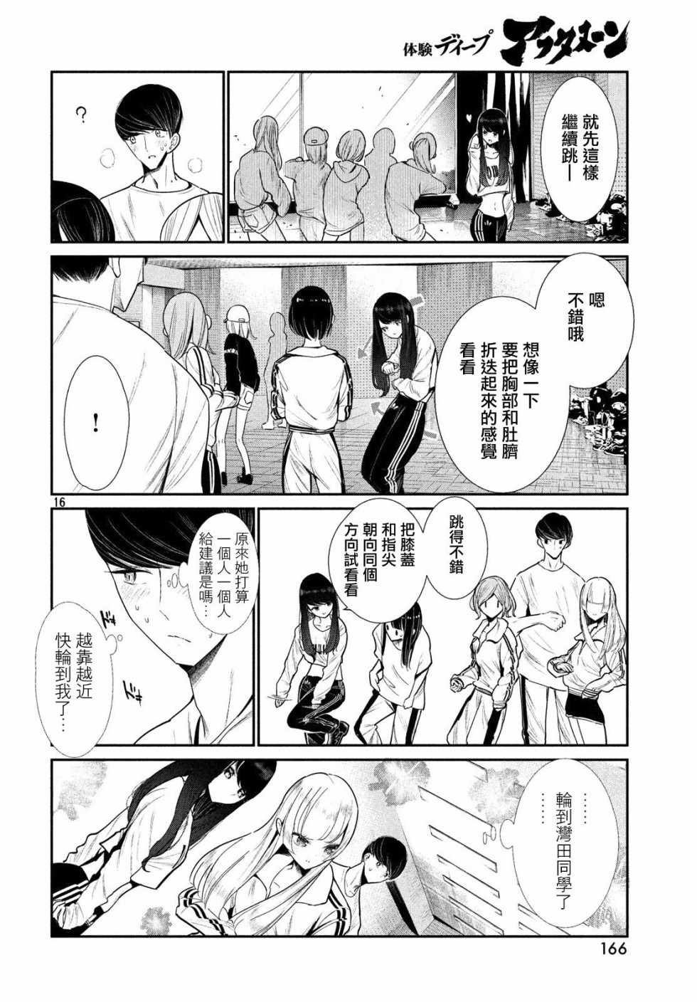 《wondance》漫画 002话