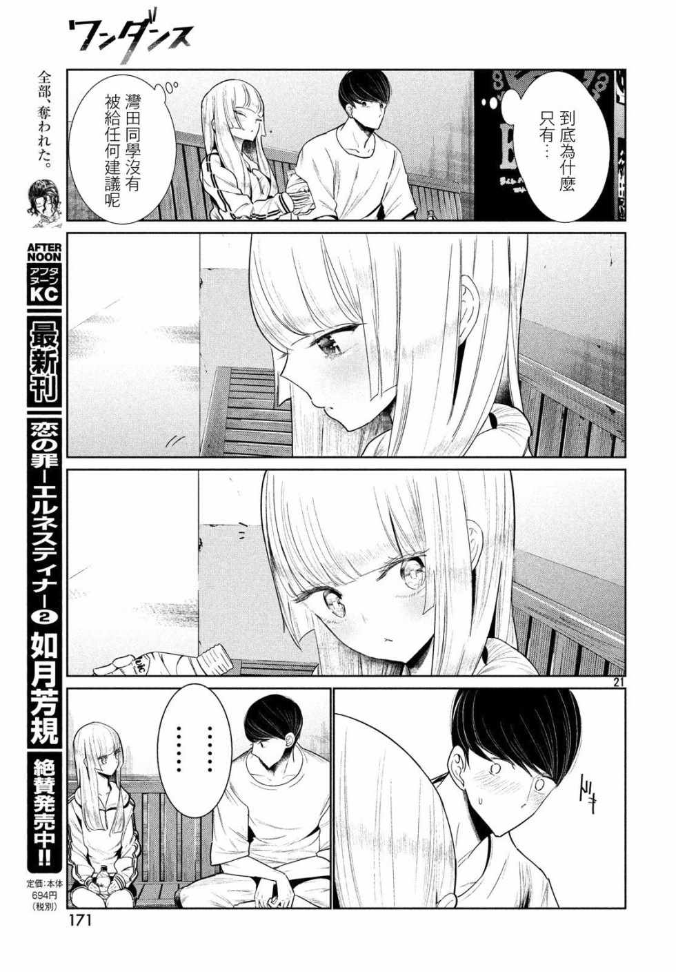 《wondance》漫画 002话