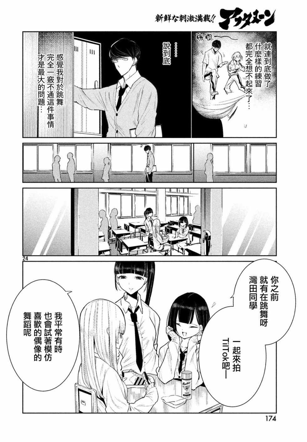 《wondance》漫画 002话