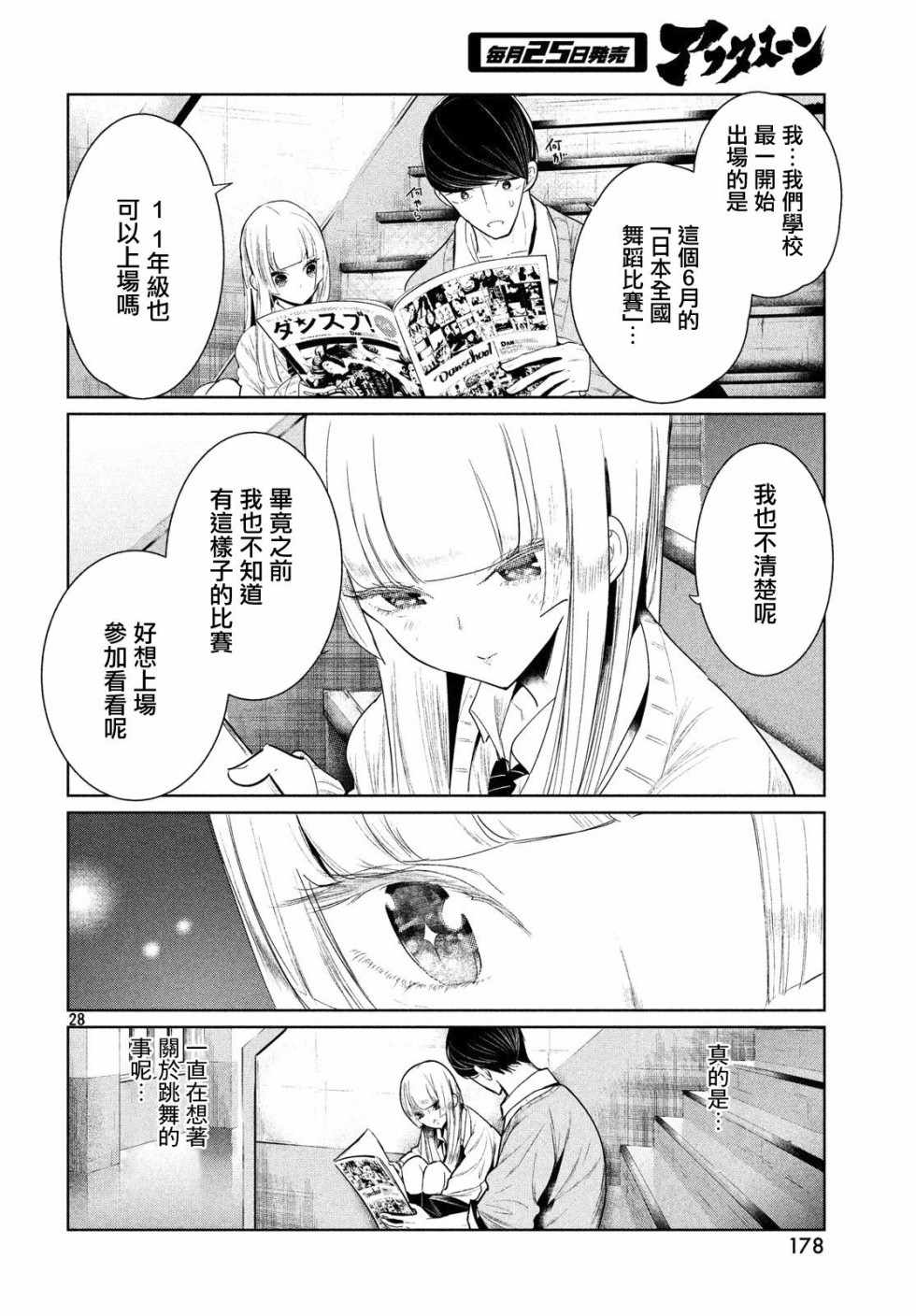 《wondance》漫画 002话