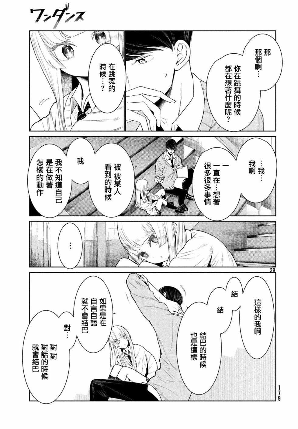 《wondance》漫画 002话