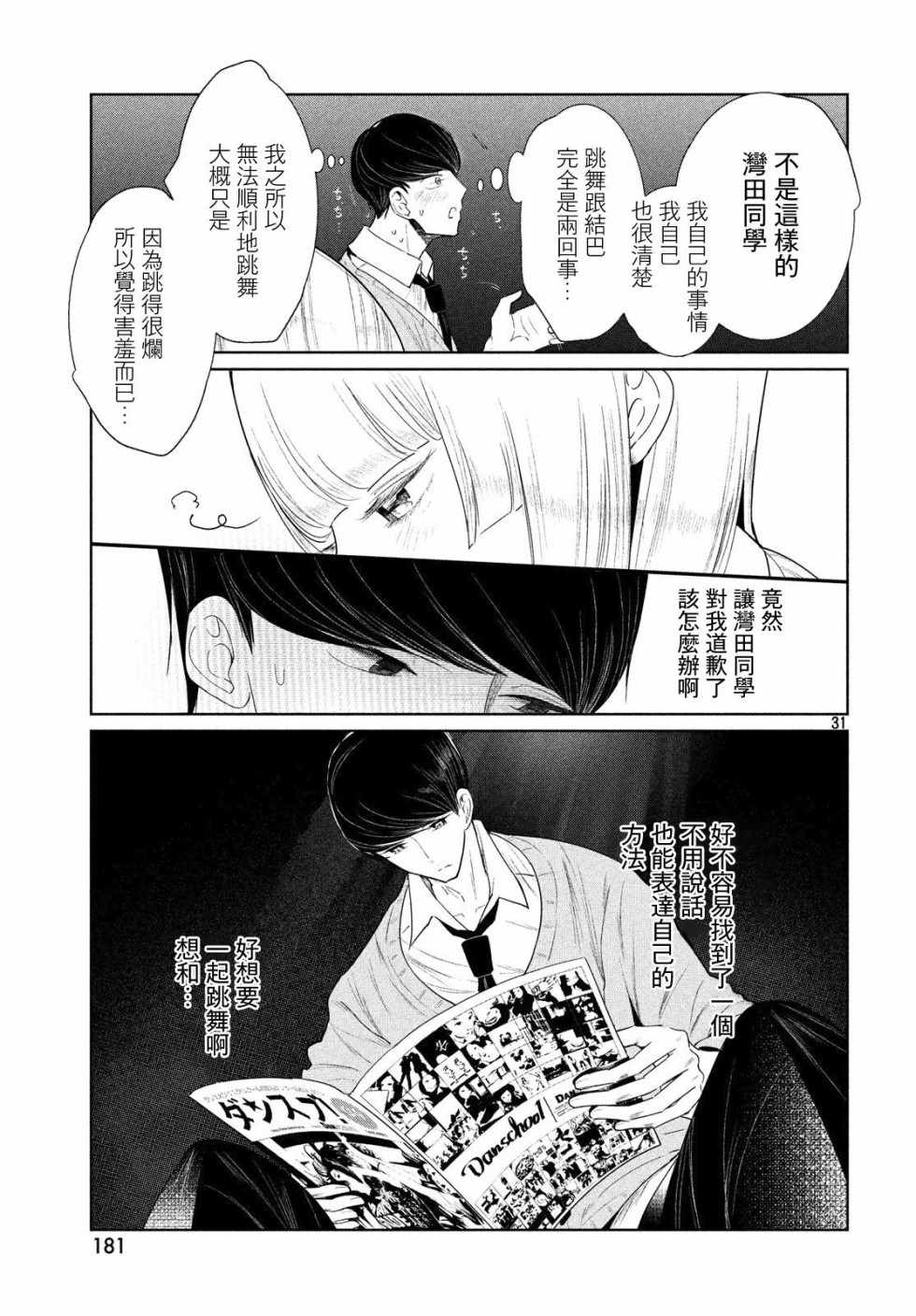 《wondance》漫画 002话